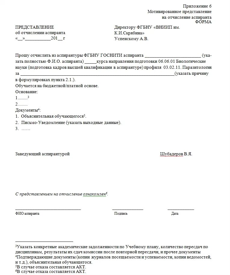 Заявление на отчисление из вуза. Как писать заявление об отчислении со школы. Приказ об отчислении студента колледжа. Приказ об отчислении из колледжа пример. Как писать заявление об отчислении из вуза.