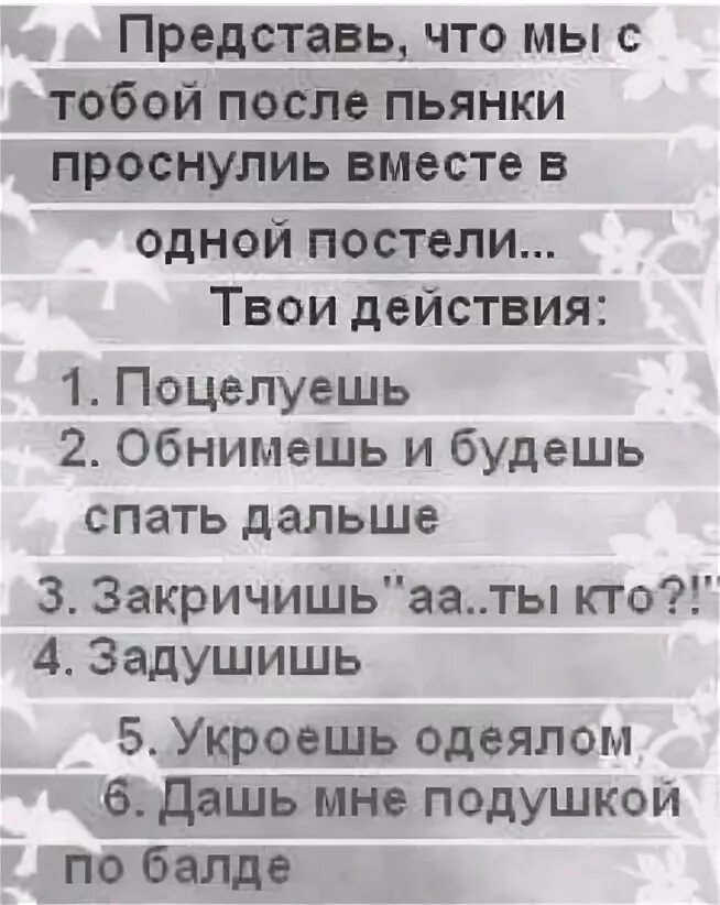 Вопросы парню про поцелуи. Вопросы девушки про поцелуй. Вопросы парню про оотношени. Вопросики для парня от девушки.