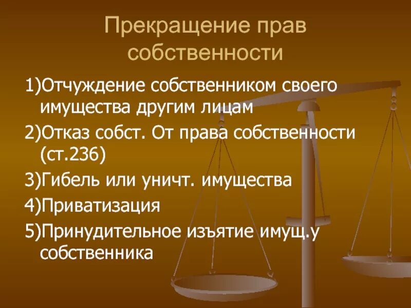 Отчуждение собственником своего имущества. Отчуждение собственником своего имущества другим лицам. Отчуждение собственником своего имущества другим лицам пример. Отчуждение имущества в государственную собственность в