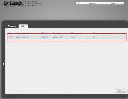D link dir 615 настройка