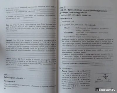 Лабораторная тетрадь перышкин 9 класс