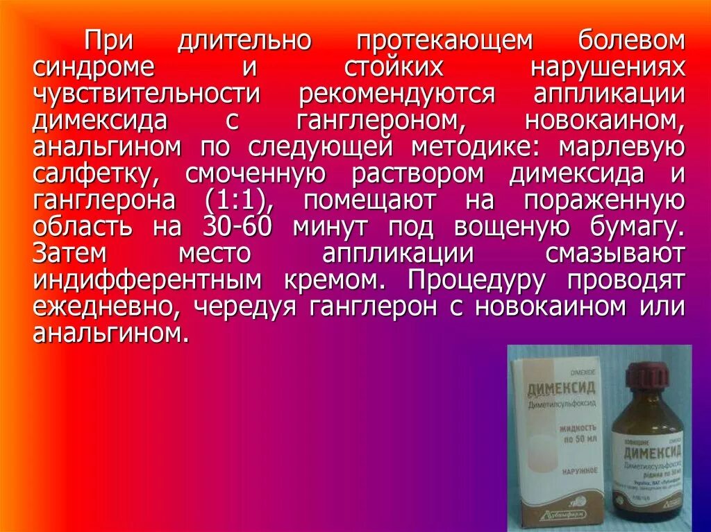 Сколько раз в день можно делать компресс. Компресс с димексидом и новокаином. Димексид примочки с новокаином. Компресс с димексидом и новокаином и анальгином. Компресс с димексидом и новокаином пропорции.