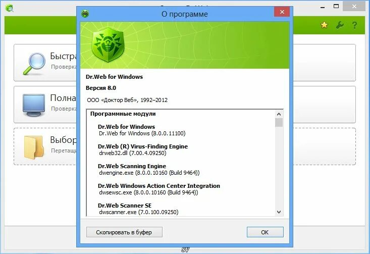Dr web модули. Доктор веб секьюрити. dr.web. доктор веб интерфейс. антивирус dr web (сканер).