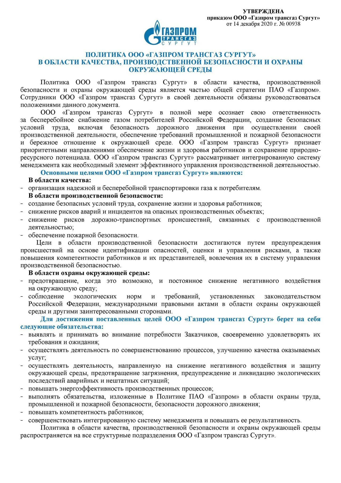 Политика газпрома по охране труда. Политика газпрома. Политика газпрома цели газпрома. Политика газпрома цели газпрома. Цели газпрома.