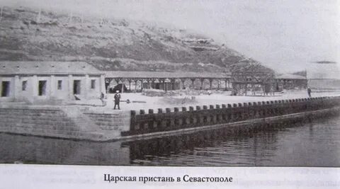 Царская пристань