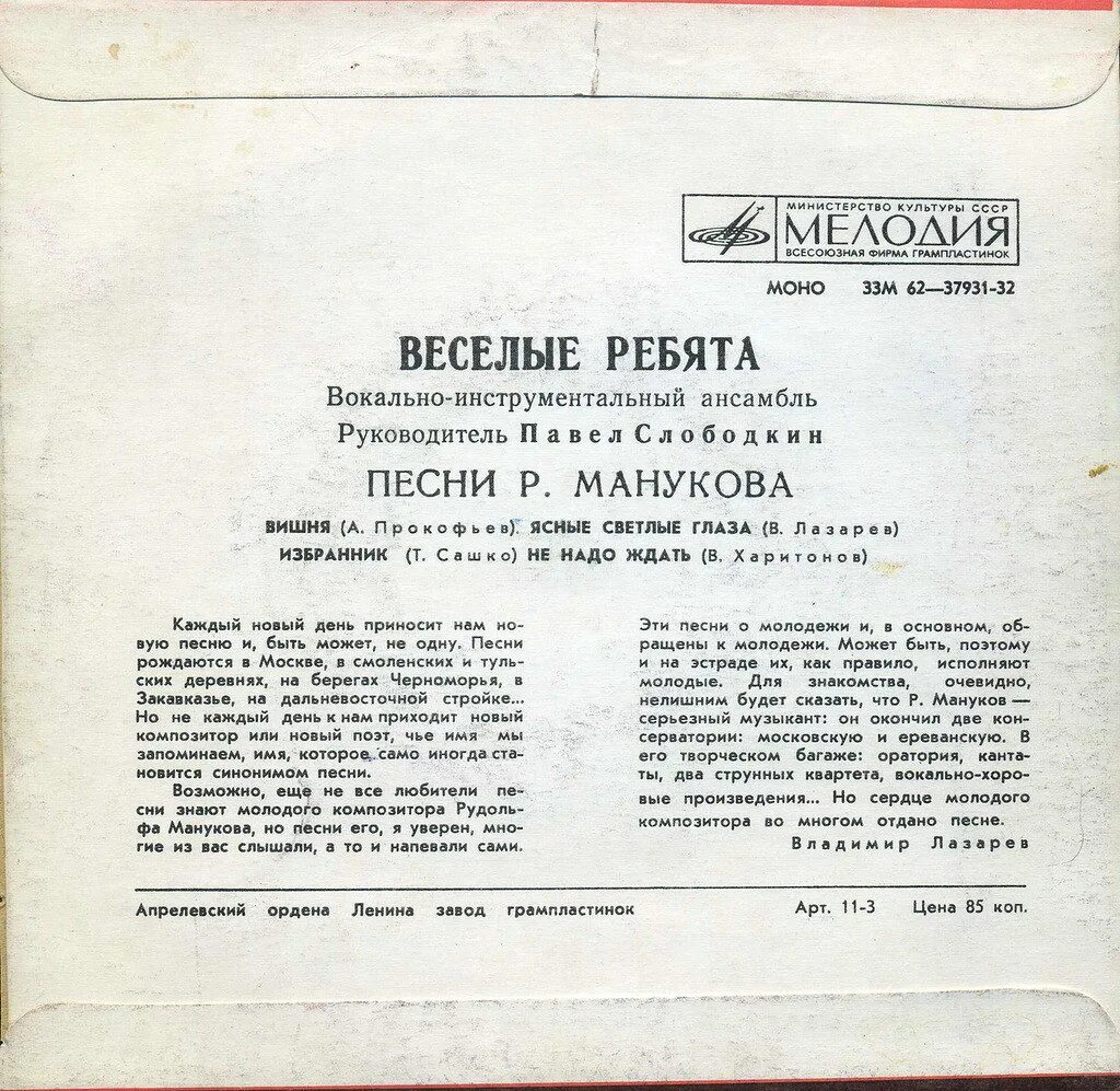 Песня Веселые ребята. Весёлые ребята песни. Веселые ребята текст. Пластинка Веселые ребята. Текст песни веселый ансамбль