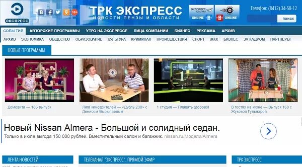 Экспресс тв программа. Экспресс тв программа