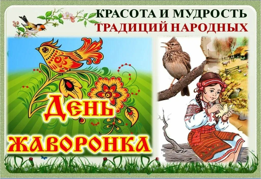 Открытка жаворонки праздник 22