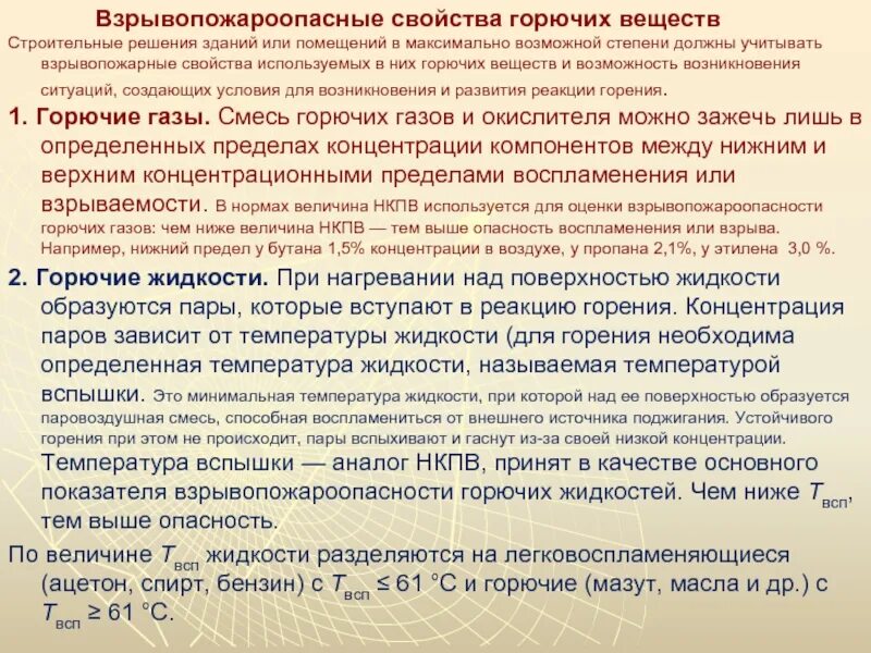 Категории взрывопожароопасности веществ. Категории зданий по взрывопожарной и пожарной опасности таблица. Классификация материалов по взрывопожароопасности.. Класс взрывопожароопасности здания. При какой концентрации взрывопожароопасных веществ