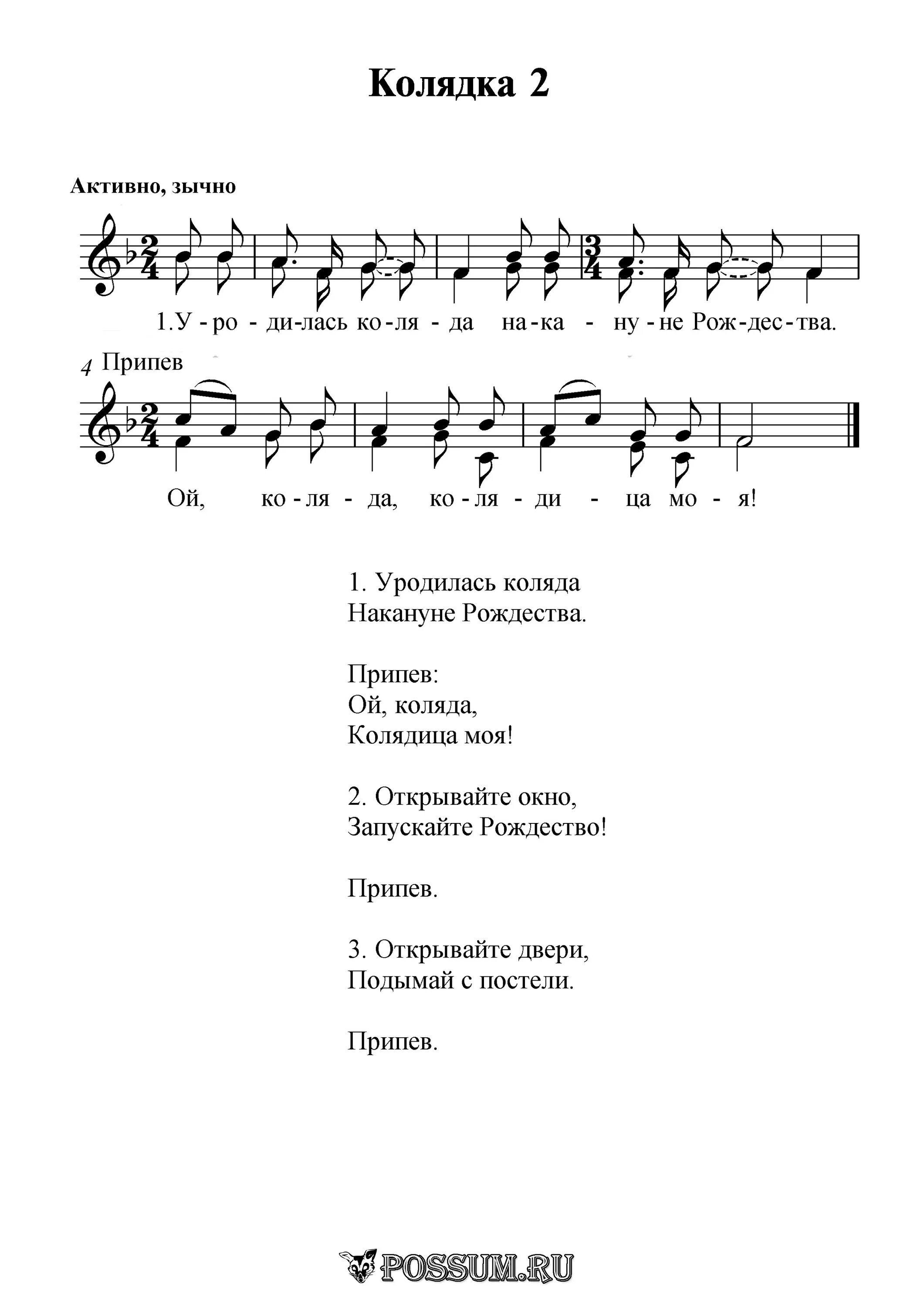 Колядка несколько