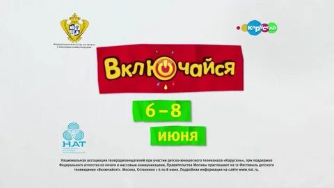 Включи канал карусель