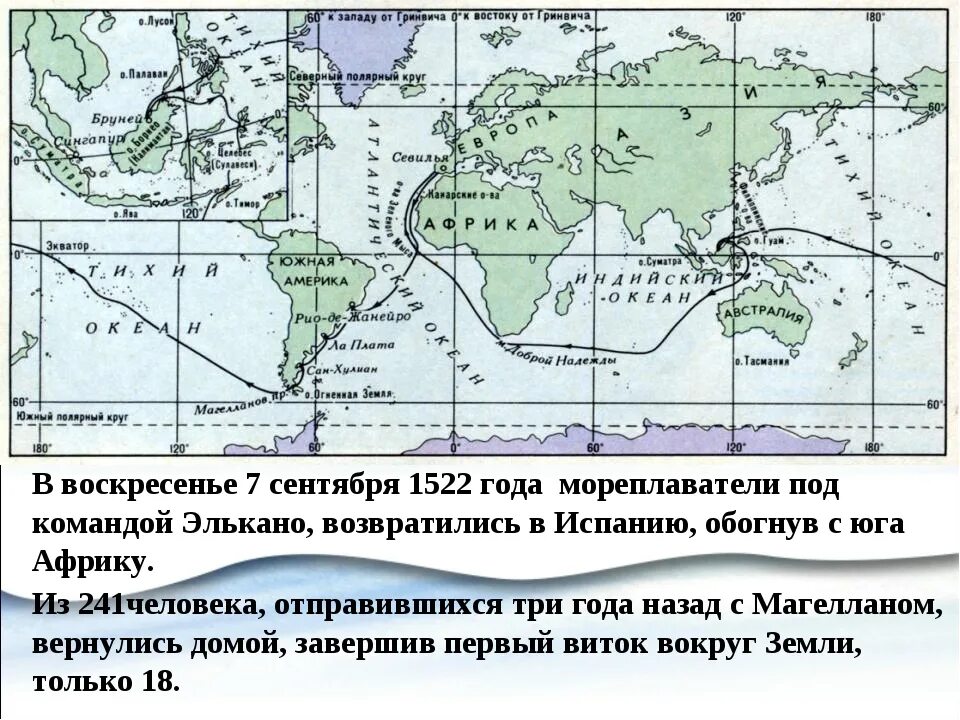 Первое путешествие фернана магеллана. Первое кругосветное плавание на карте Фернана Магеллана. Плавание экспедиции Фернана Магеллана. Маршрут кругосветного плавания Магеллана. Плавание Фернана Магеллана на карте.