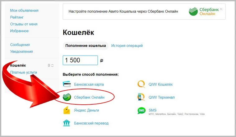 Как пополнить в кошелек через сбербанк. Пополнение кошелька авито. Авито пополнить кошелек с телефона. Оплата с авито кошелька. Как пополнить авито кошелек.