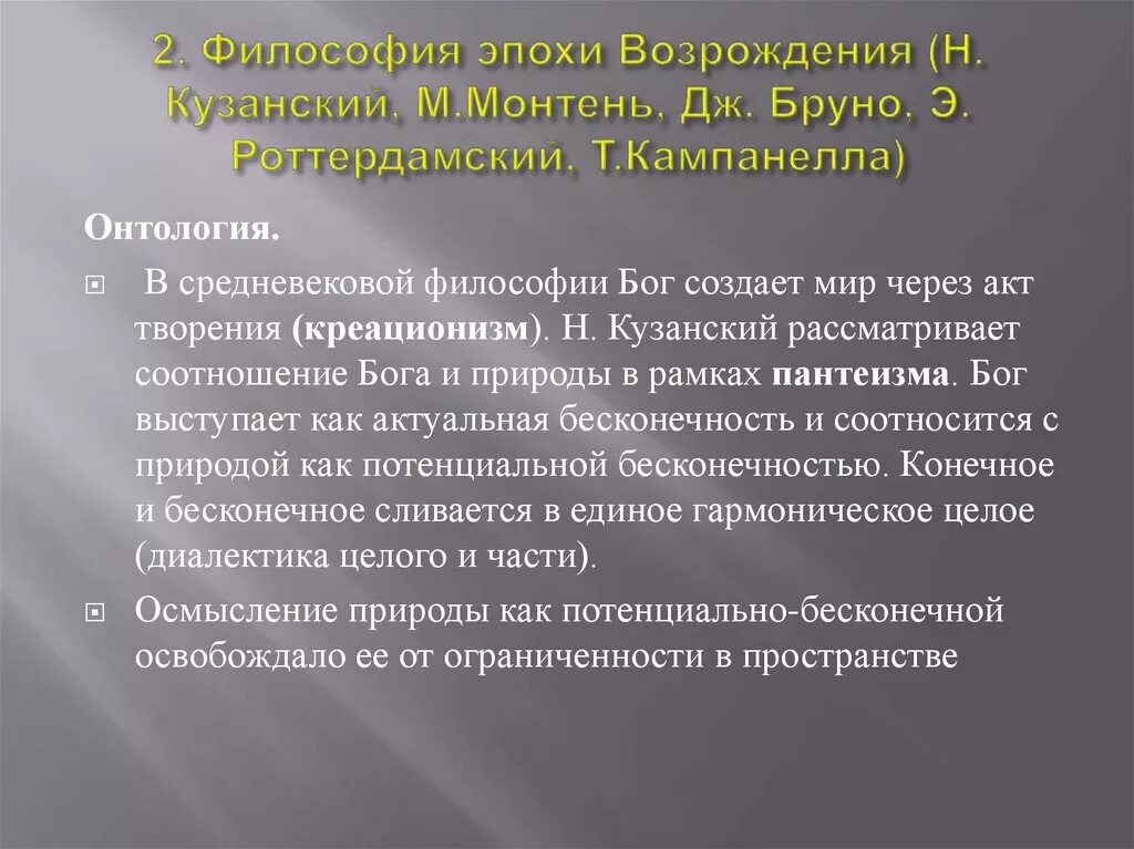 Чертой философии эпохи возрождения является. Философия эпохи Возрождения. Н Кузанский философия эпохи Возрождения. Онтология эпохи Возрождения в философии. Черты философии эпохи Возрождения.