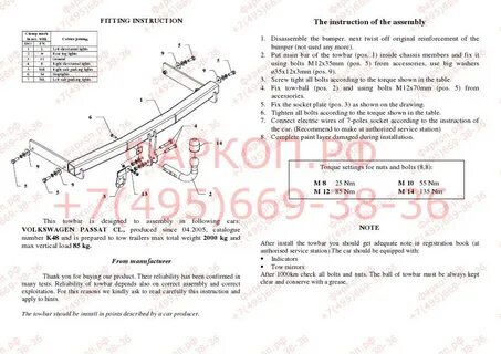Документы на фаркоп легкового автомобиля