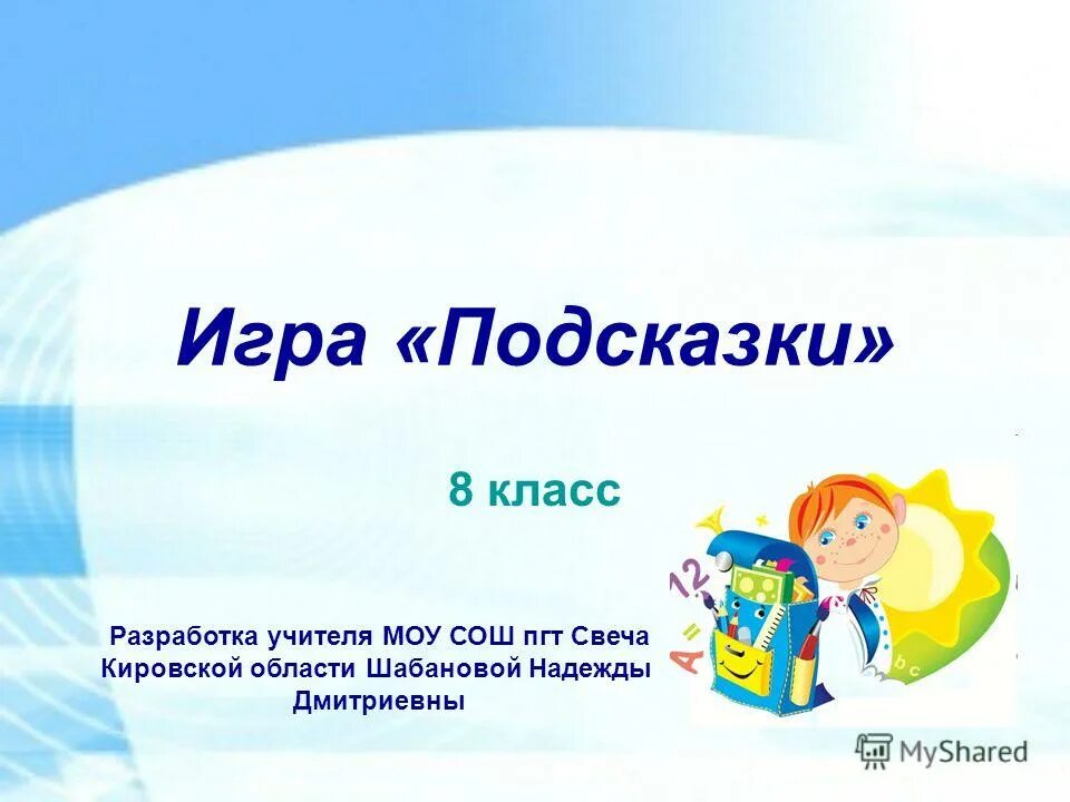 Школа для презентации. Классный час второй класс. Прощай 2 класс. Классный час 2 класс разработки. Темы для классного часа.