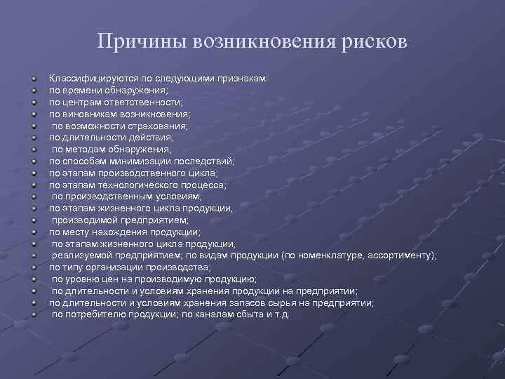 Основная причина возникновения. Причины возникновения рисков. Основные причины возникновения рисков. Причины возникновения риска на предприятии. Факторы возникновения рисков.