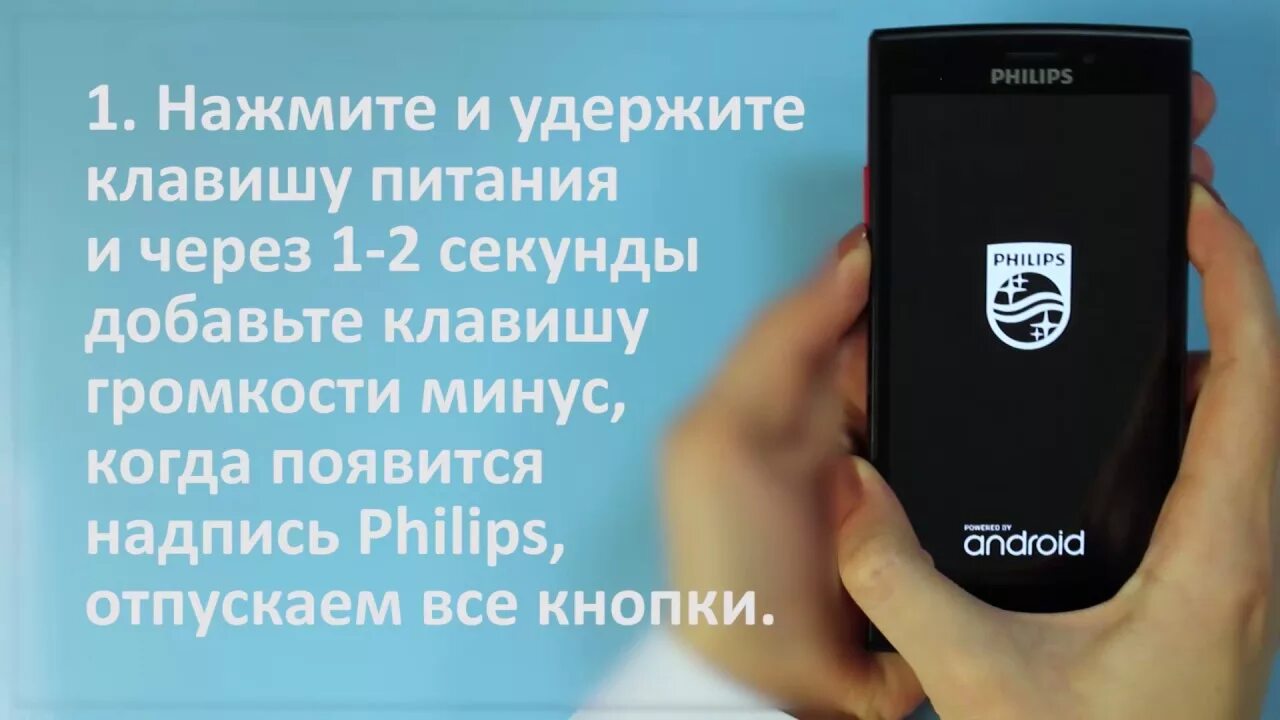Настройка телефона филипс. Philips s337. Сброс настроек Philips Xenium. Philips Xenium hard reset. Philips s309.