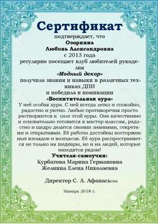 Все участницы клуба получили шуточные сертификаты и памятные подарки. 