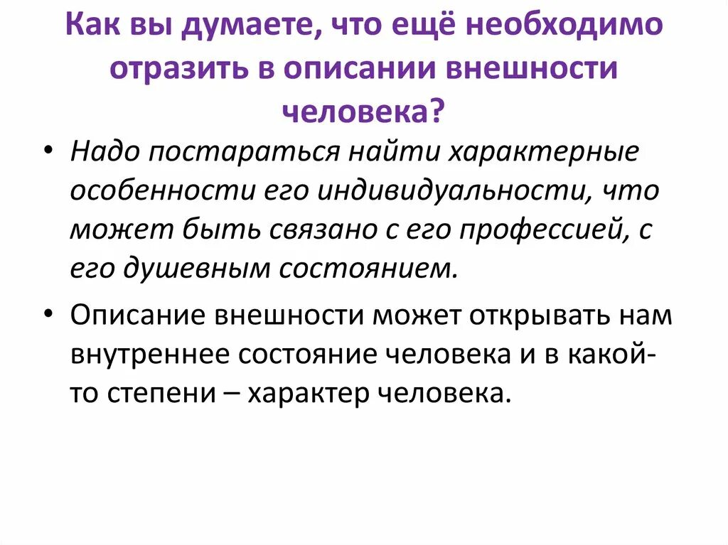 Описание внешности человека. Сочинение описание внешности человека. План сочинения описания человека. Сочинение описание человека.