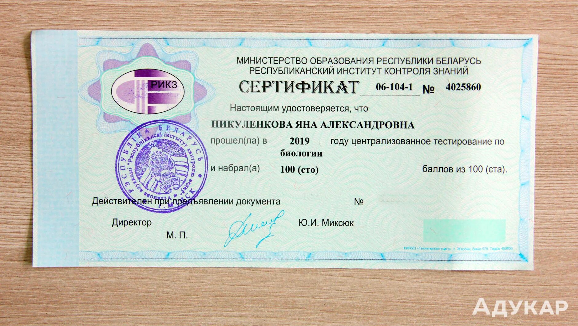 Государственный сертификат. Рикз результат цт. Цэ итоги. Цт биология. Цт и цэ.