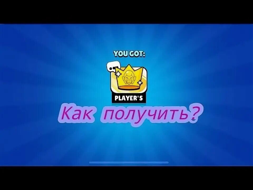 Как получить пин корона с мортисом