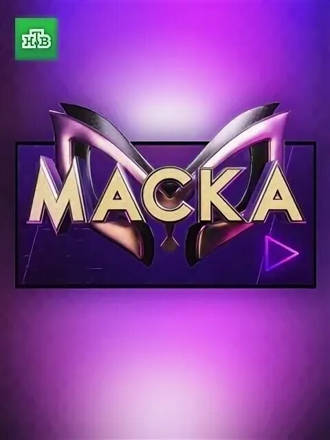 Маска новый выпуск 7. Шоу маска. Маска телепередача заставка. Шоу маска обложка.