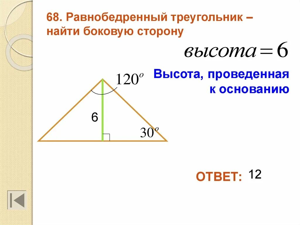 Как можно найти высоту в равнобедренном треугольнике