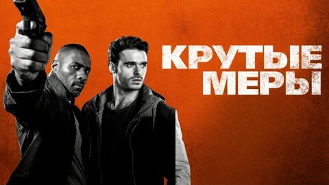 Меры 2016