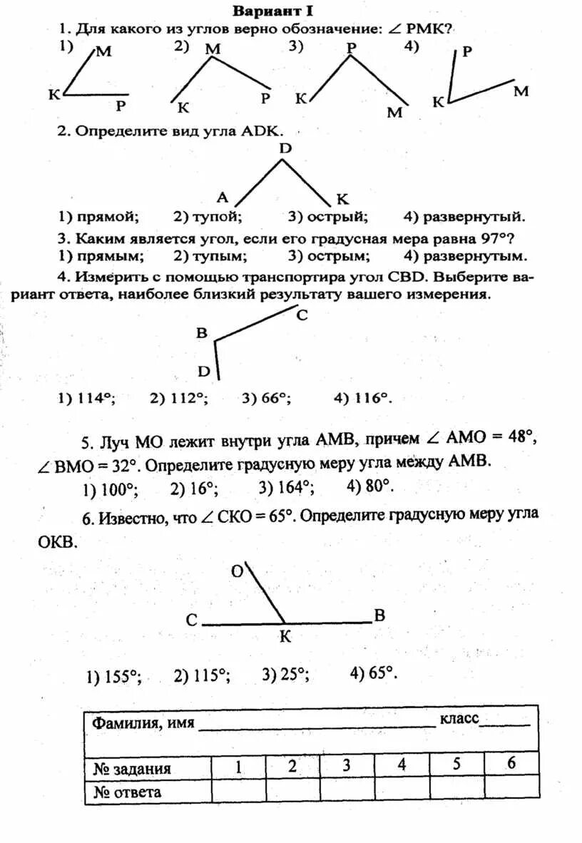 Контрольная работа 5 класс по теме. Тесты 5 класс математика углы измерение углов. Тест углы 5 класс. Тест по теме углы 5 класс. Контрольная работа по теме углы.