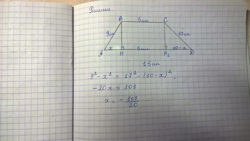 Высота трапеции равная 7 см. Основание трапеции 9 см и 15. Найдите площадь трапеции с основаниями 5 и 15 и боковыми сторонами 9 и 17. Основание прямоугольника трапеции 9 и 17 см.