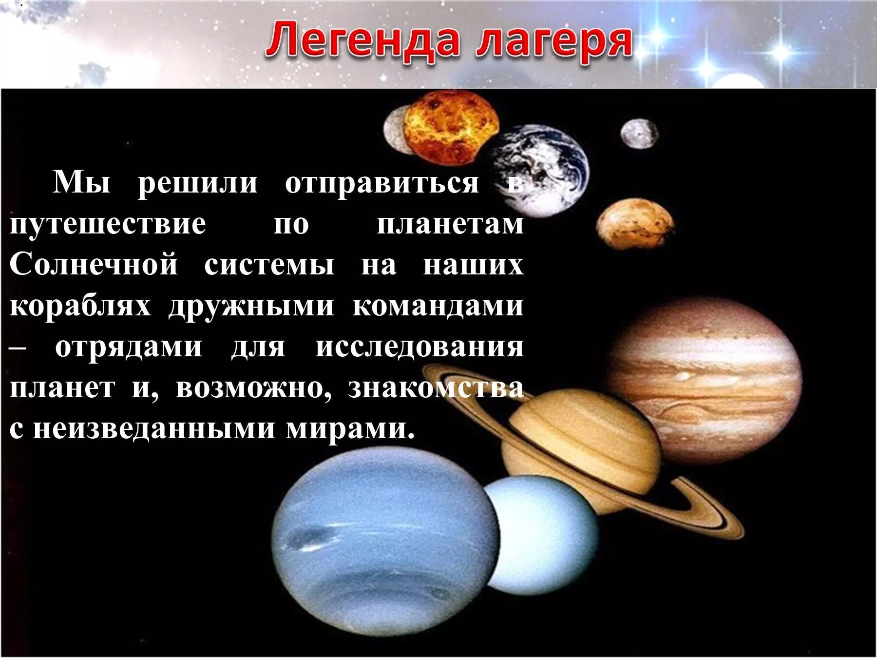 Придумать историю о путешествии на планету