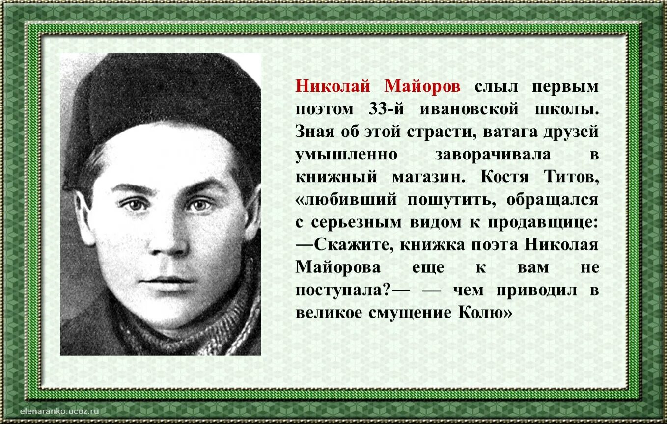 Стихотворение николая майорова