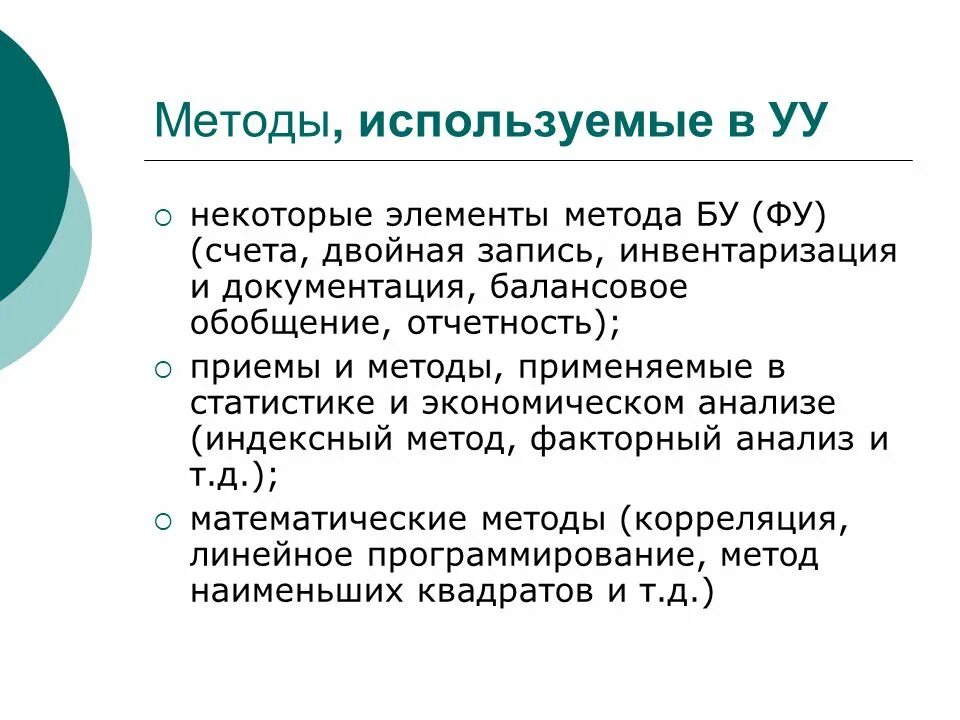 Элементы метода счета. Метод двойной записи. Использование метода двойной записи в управленческом учете:. Метод предназначенный. Метод двойного счета