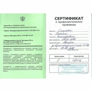 Как восстановить прививочный сертификат