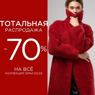 Распродажи 70