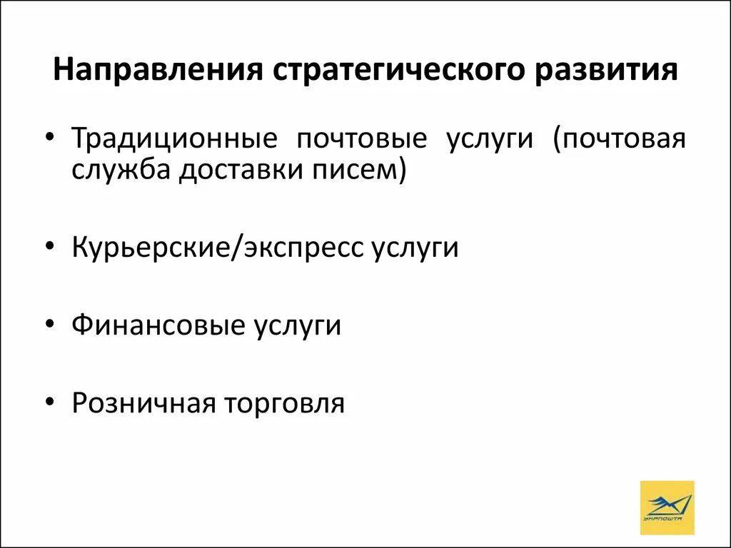 Стратегические направления развития. Стратегические направления развития организации. Основные стратегические направления компании это. Стратегическая направленность.