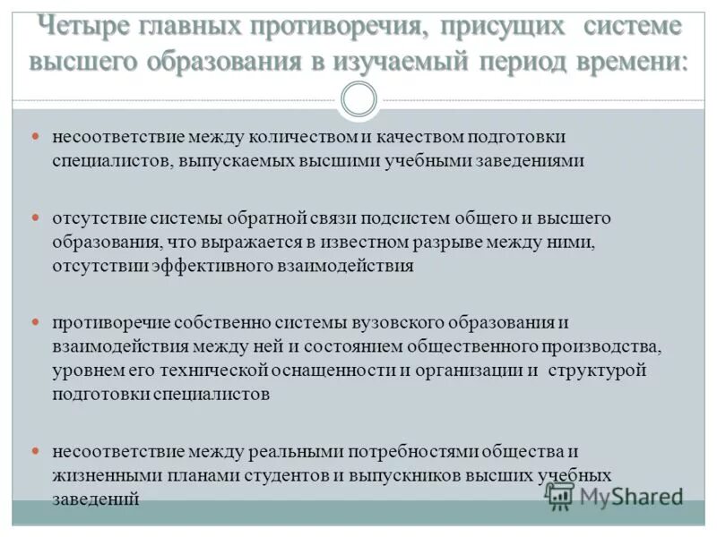 проблемы и противоречия образования