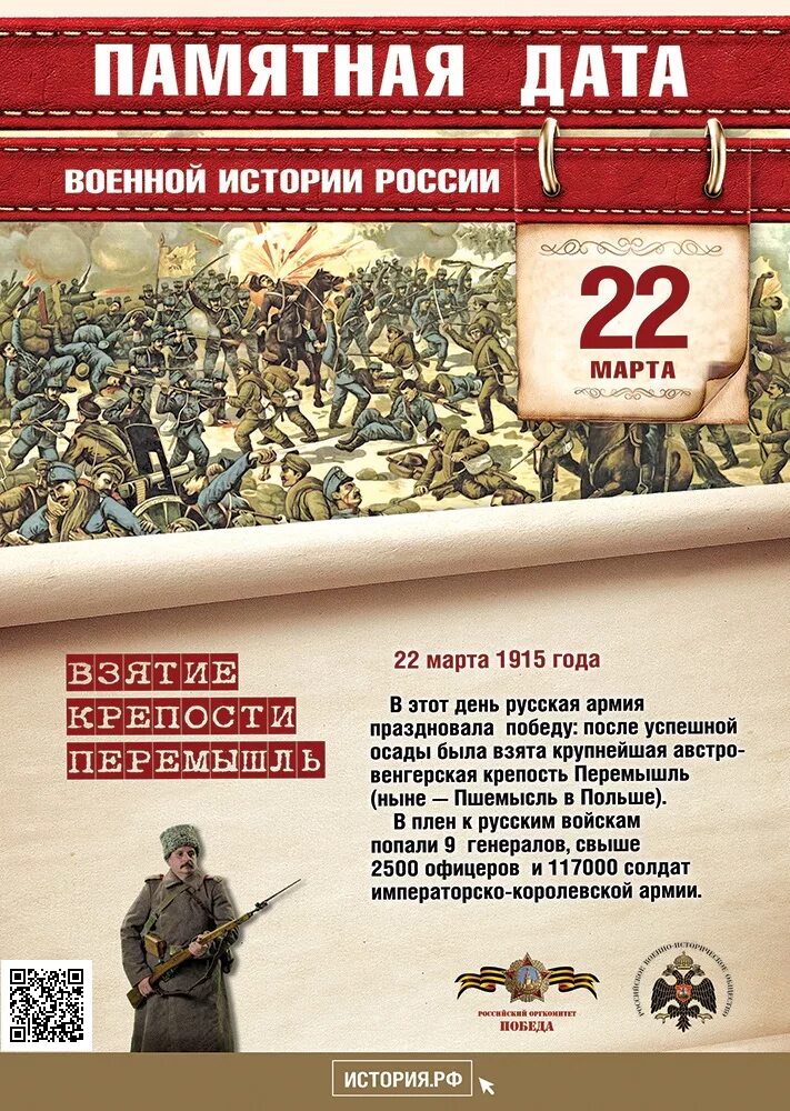 Знаменательные войны. Памятная Дата военной истории России 2020.