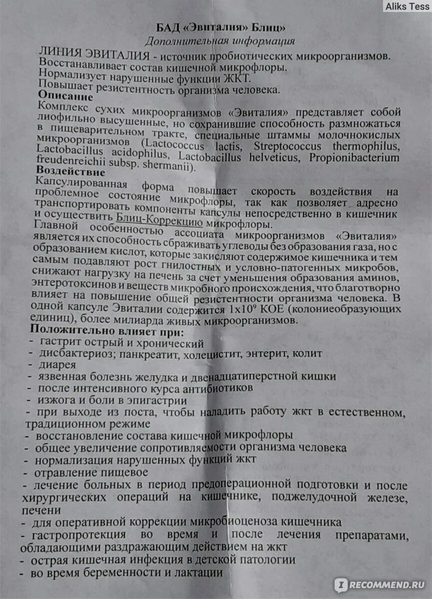 Эвиталия капсулы отзывы. Капс. Эвиталия блиц капсулы 20. Бифидум эвиталия инструкция. Эвиталия.