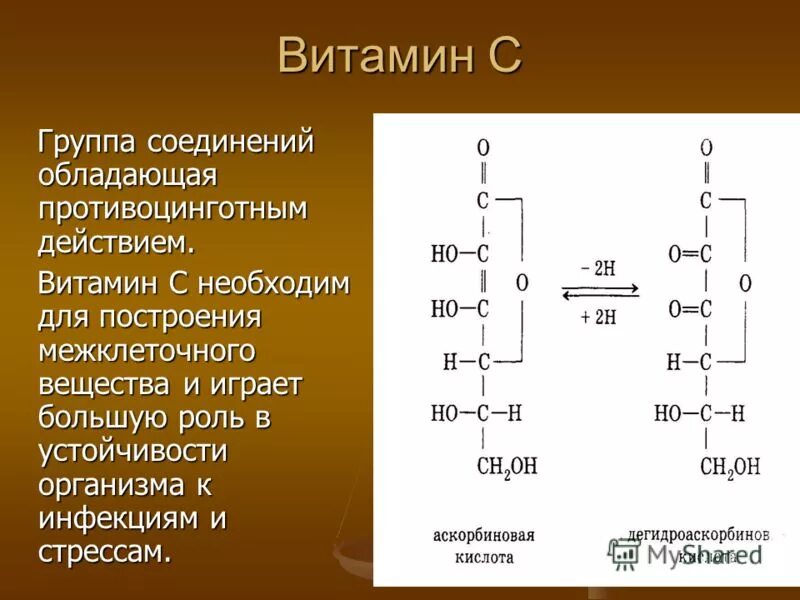 Биологически активные органические соединения