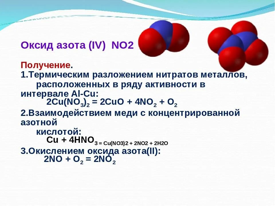 Реакция меди с оксидом азота 2. Получение оксида азота 4. Получение оксида no2. Оксид азота 4 какую кислоту образует. Как получить оксид азота 2.