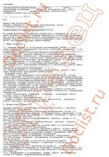 Техник по оборудованию должностная инструкция