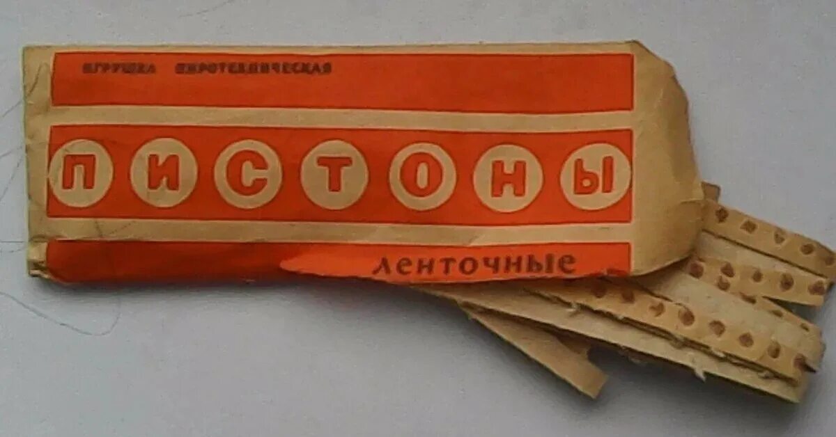 Пистоны ленточные. Пистоны ленточные. Пистоны советские бумажные. Пистоны для пистолета ленточные бумажные ссср. Пистоны в 90.