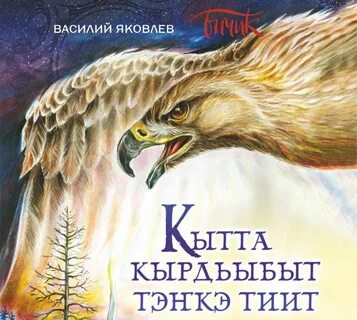 Царь птица