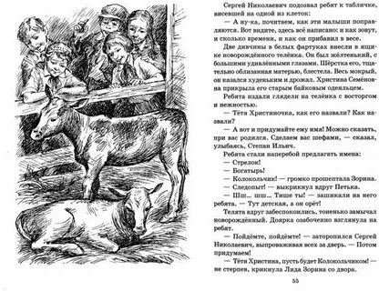Васек и его товарищи читать