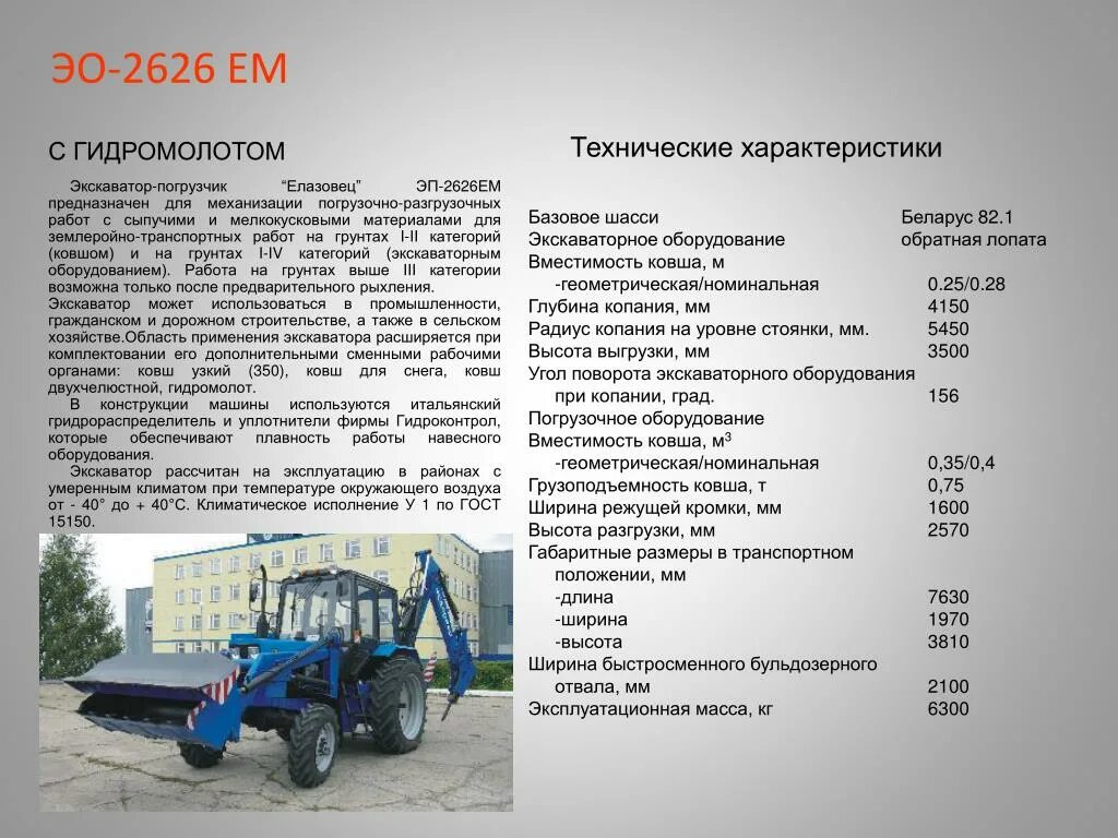 Экскаватор ЕЛАЗ 880 расход топлива. Экскаватор-погрузчик Elaz-bl880 схема. Погрузчик JCB 4cx расход топлива. Экскаватор-погрузчик Elaz-bl880 гидросхема. Расход топлива экскаватора в час