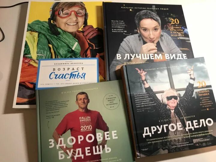 Книга яковлева возраст счастья. Возраст счастья проект Владимира Яковлева. Книга Владимира Яковлева Возраст счастья. Возраст счастья книга.