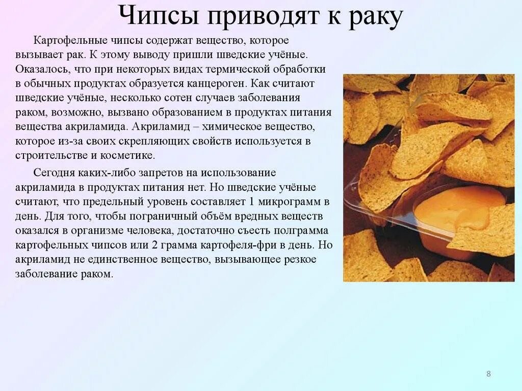 Сколько чипсов можно есть в день