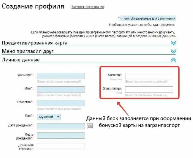 Профилем зарегистрироваться. ЖД бонусы зарегистрироваться. Как зарегистрироваться в РЖД. РЖД бонус регистрация ребенка. РЖД бонус регистрация.